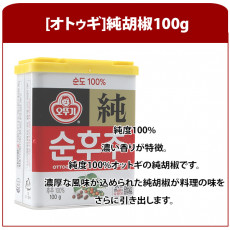 [オトゥギ]純胡椒100g/韓国食材　韓国調味料