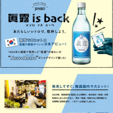 [眞露]ジンロイズベク / 360ml JINRO is back １6.9% ジンロ